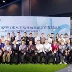 宠物行业人才培养及校企合作发展论坛暨全国高校宠物行业校友联席会成功举办