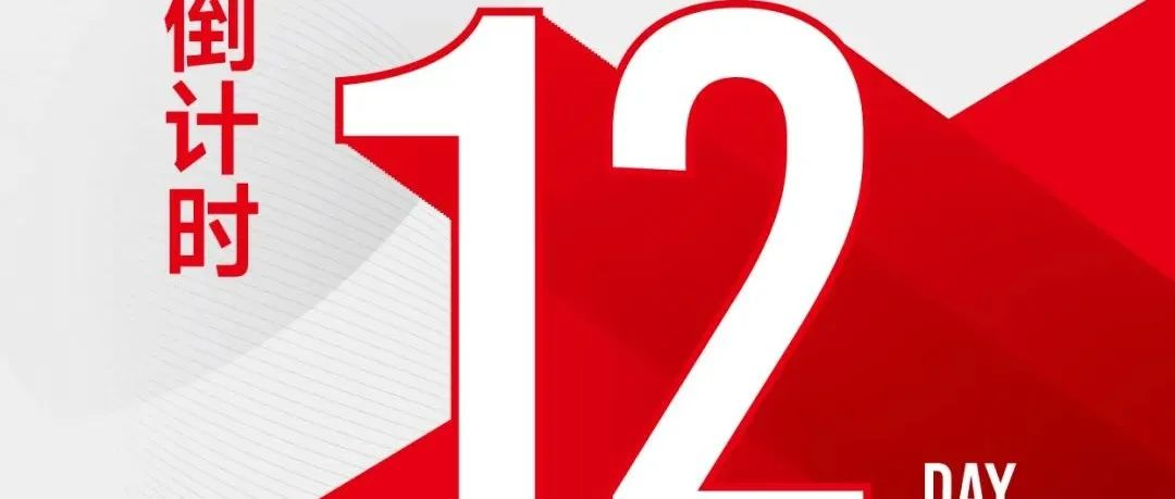 倒计时12天 | 12.18 MTM金属世界博览会同期活动预告