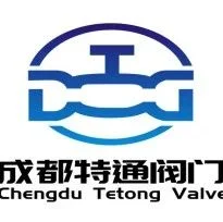 特通阀门：先进球体阀座硬化喷焊技术专业厂家，邀您参观10月成都化工装备展！