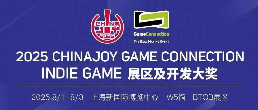 2025 ChinaJoy-Game Connection INDIE GAME展区招商正式启动！展位早鸟预订已开启！