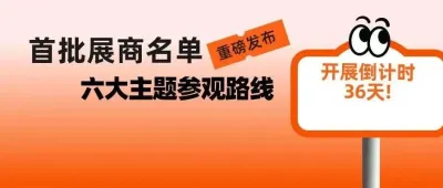 首批展商名单重磅发布，6大主题参观路线，祝您畅享高效观展体验@ VIV SELECT CHINA 2025，谁是你心中Top 1