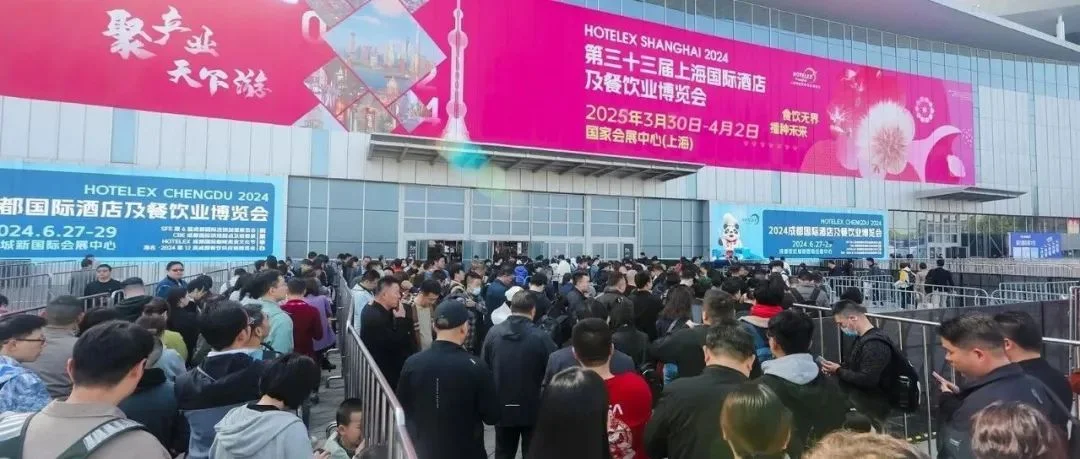 开春巨献！40万㎡HOTELEX上海酒店餐饮展开幕在即，预计全球30万行业精英抢滩登陆！