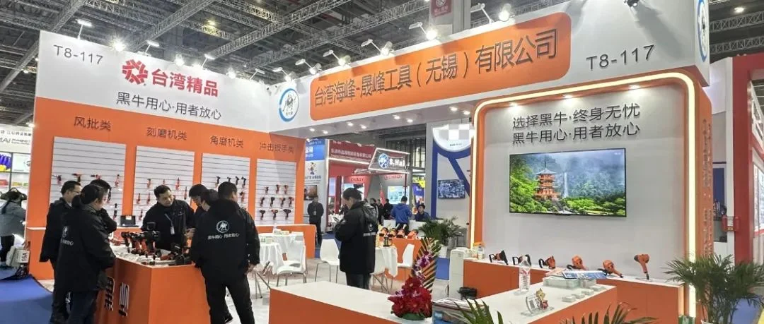 展会回顾之参展企业篇 | 台湾海峰-晟峰工具（无锡）有限公司
