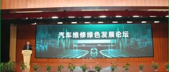 中国汽车维修行业协会在杭州举办2024汽车维修绿色发展论坛