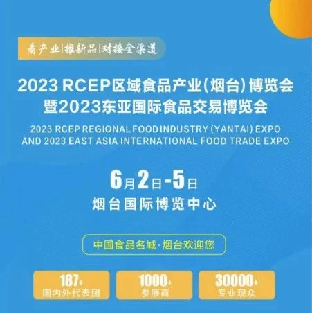 2023中国（烟台）预制菜产业高质量发展论坛，6月2日邀您赴约！