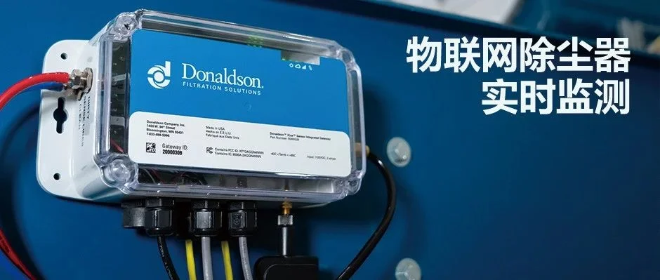在线研讨会：物联网除尘器？除尘设备如何实现在线实时监测