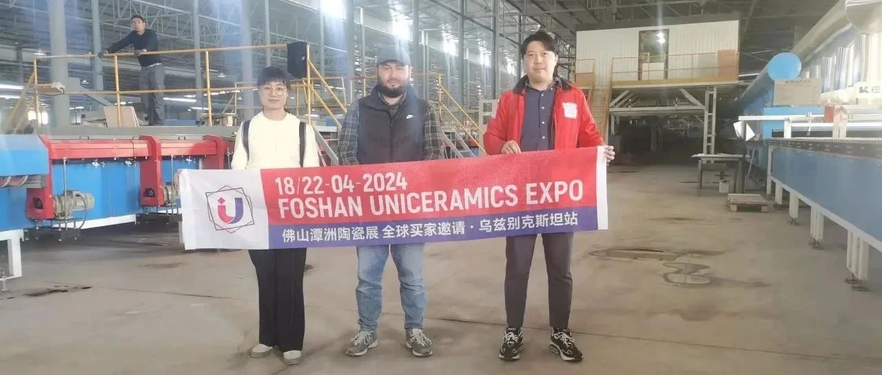 邀请乌兹别克斯坦陶瓷工厂、经销商、贸易商