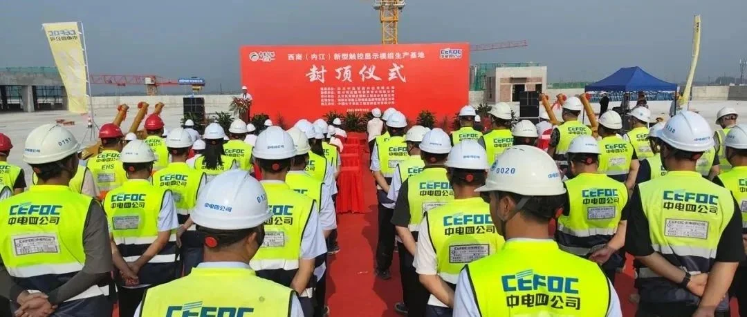 项目丨总投资30亿元，内江这个“西南最大”生产基地正式封顶