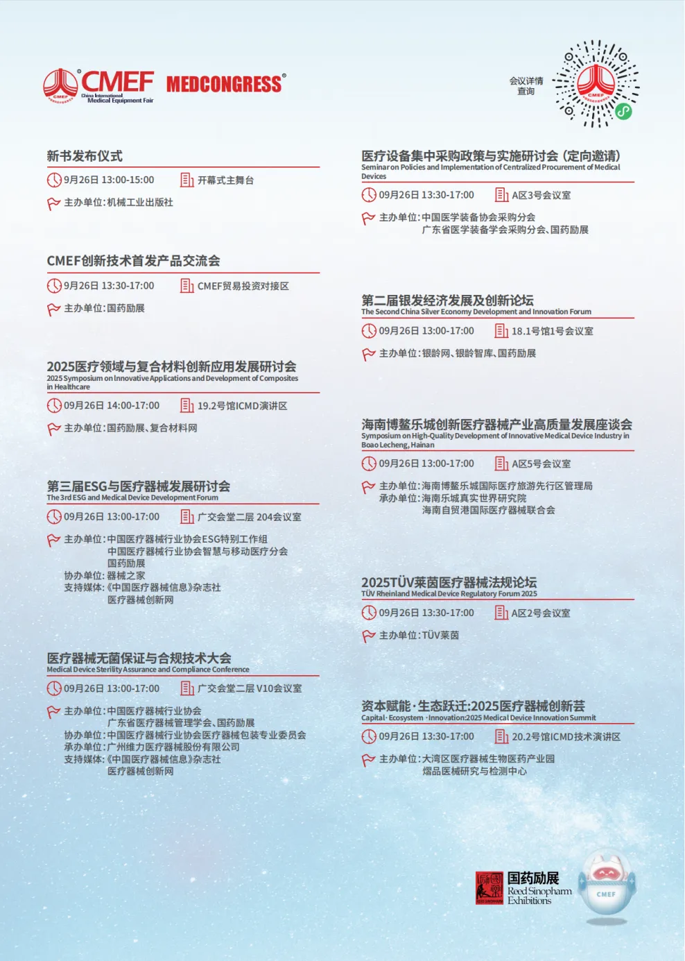 （已压缩）2025年秋季-广州 CMEF会议手册-0911(2)_01.png