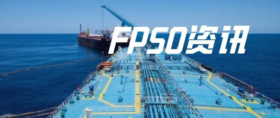 FPSO P-84 P-85正式签约了！