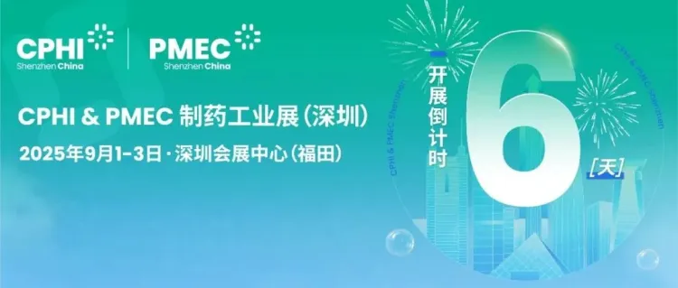院士领衔，洞见前沿！CPHI深圳展重磅会议全揭秘