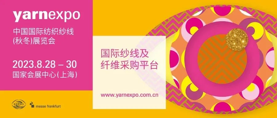 2023yarnexpo秋冬 | 定制展商专属请柬 直达客户