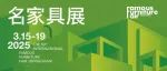 进展｜一文读懂第53届名家具展新规划