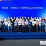 诚邀您参加2024第五届（中国.佛山潭洲）发泡陶瓷发展高峰论坛