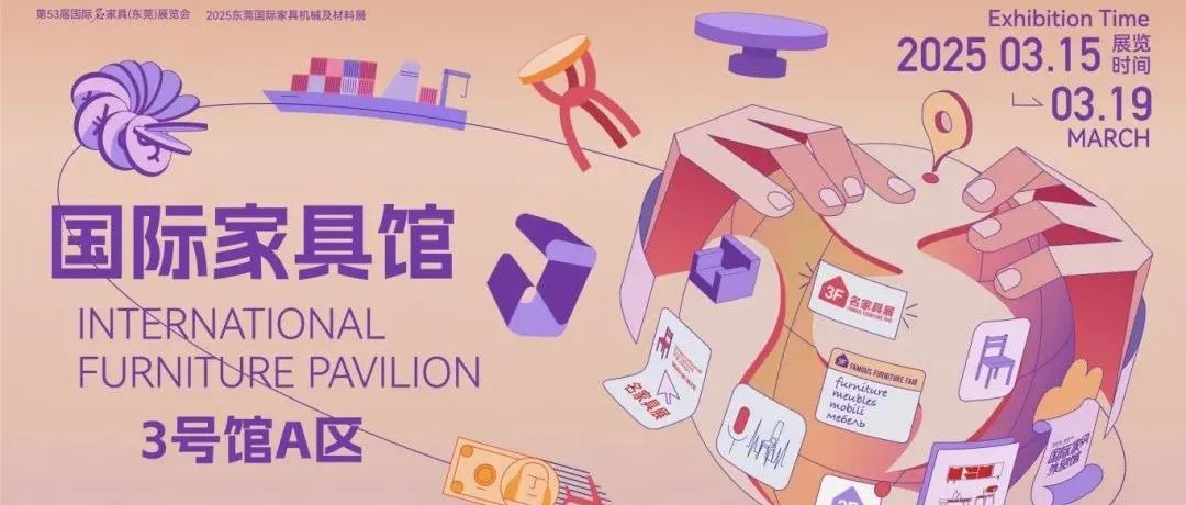 IP展攻略｜全新外贸IP“国际家具馆”，开启全球新商机！