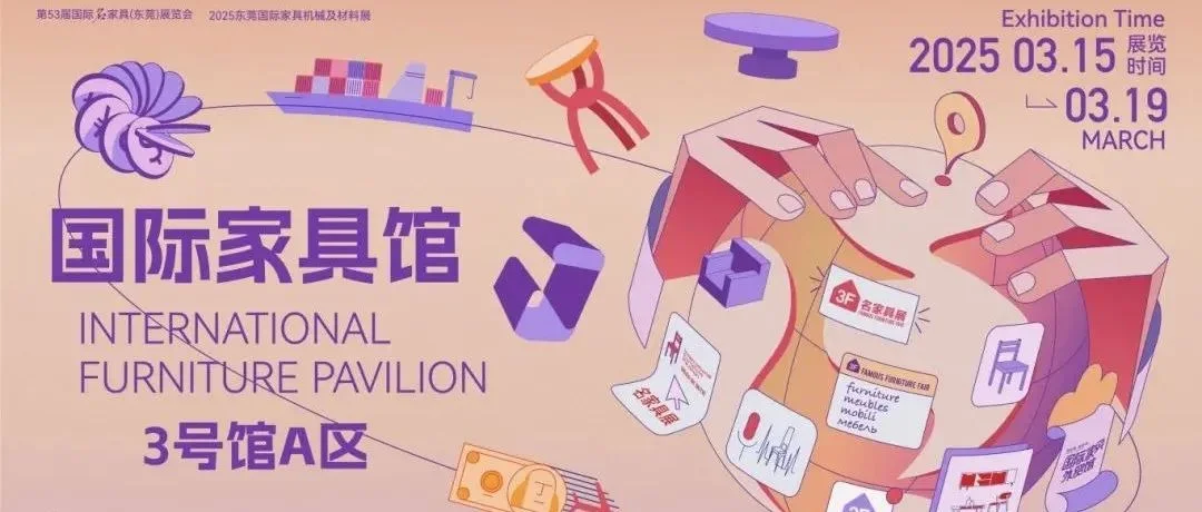 IP展攻略｜全新外贸IP“国际家具馆”，开启全球新商机！