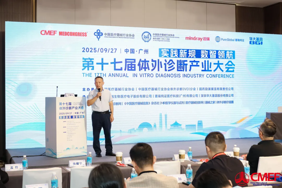 体外诊断产业大会4.jpg