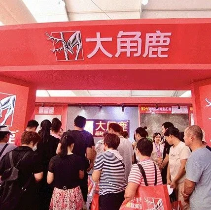 人气王！大角鹿闪亮登场淄博陶博会双展，超耐磨瓷砖火爆山东
