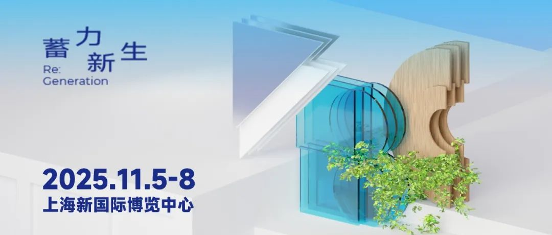 蓄力新生，FBC2025门窗幕墙博览会三大“新物种”曝光！