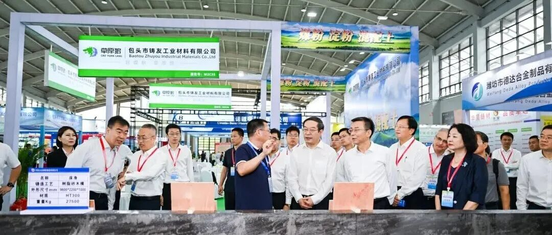 沈水铸重器 铁骨担振兴——2025东北亚国际铸造及热加工展览会在沈开幕