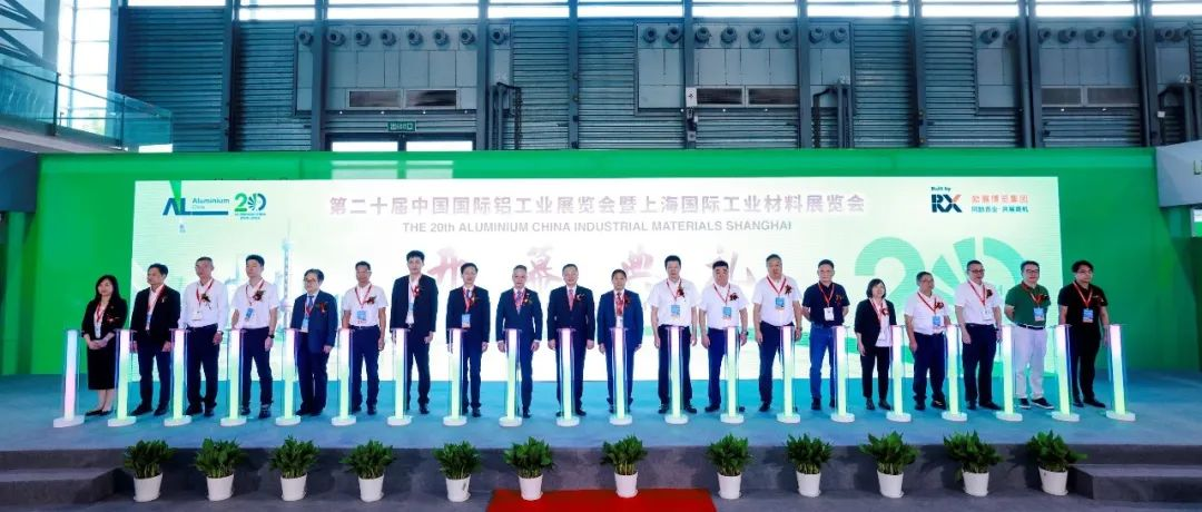 廿载新征程，第二十届中国国际铝工业展在沪盛大开幕