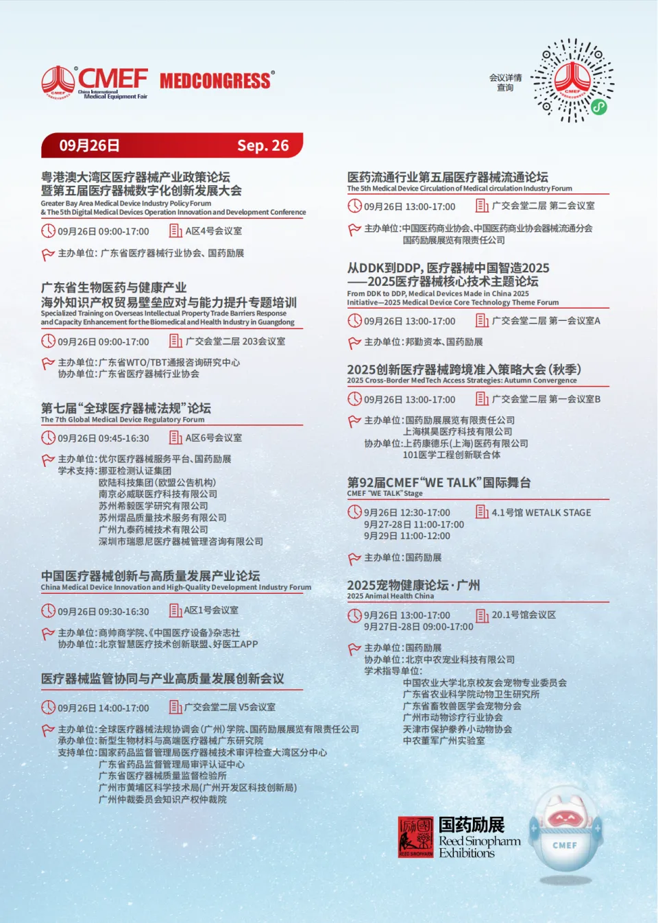 （已压缩）2025年秋季-广州 CMEF会议手册-0911(2)_00.png
