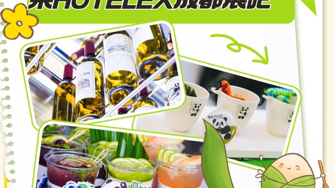 端午安康丨这个六月，来HOTELEX成都展吧~（长按图片扫码领票）