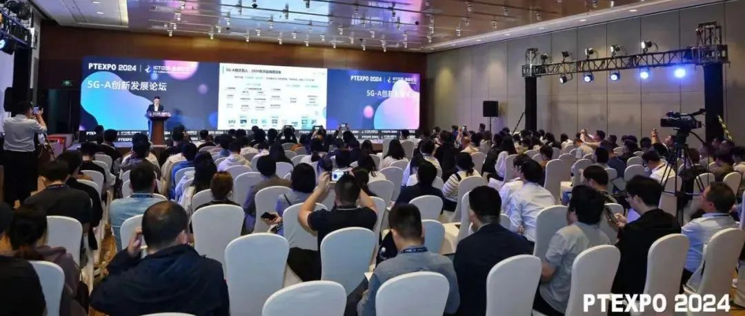 拥抱新机遇，开启新征程，5G-A创新发展论坛成功举办