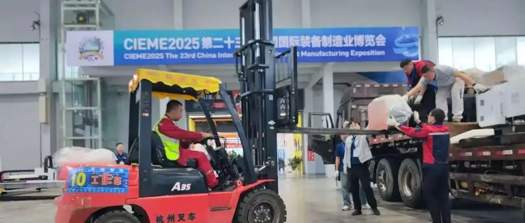 【布展正式開啟】2025第二十三屆中國制博會9月1日即將開幕！