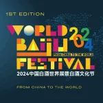 中国名酒，世界飘香丨2024科通中国美酒世界巡展