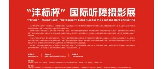 “沣标杯”“关爱残障”公益摄影展将亮相24届China P&E博览会