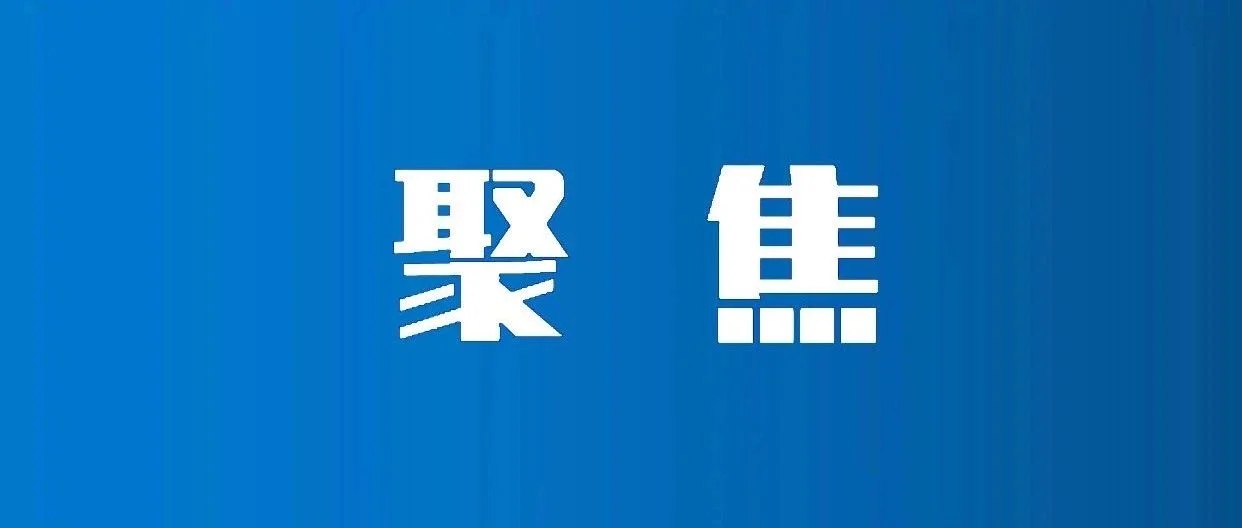 焦点话题｜习近平在亚太经合组织第三十次领导人非正式会议上的讲话（全文）
