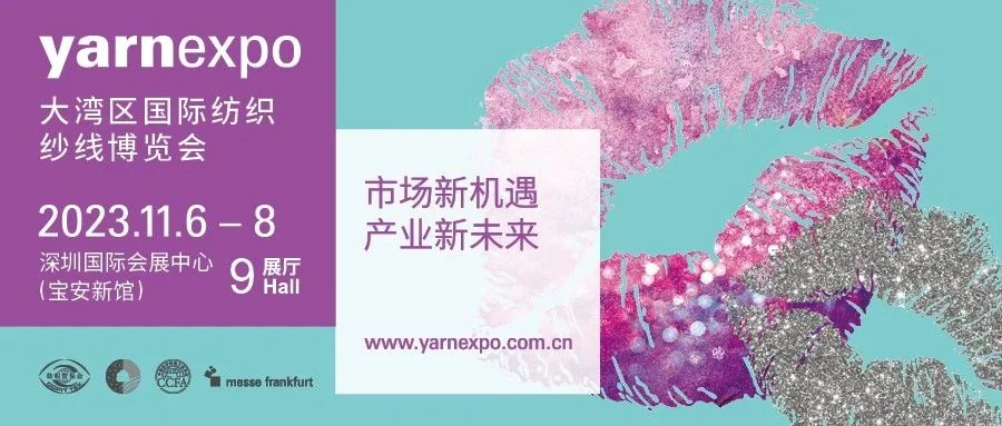 源头精锐齐聚 精品荟萃焕新颜！yarnexpo大湾区纱线展明日开幕