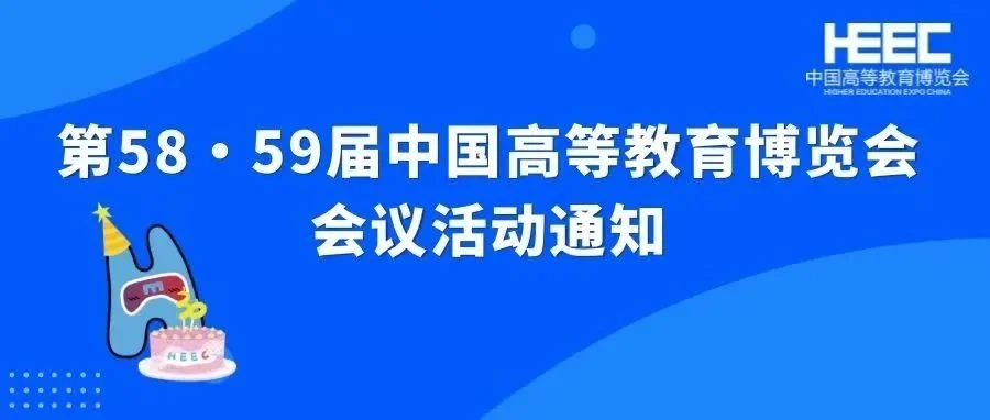 关于召开2023高等教育国际化高质量发展论坛的通知