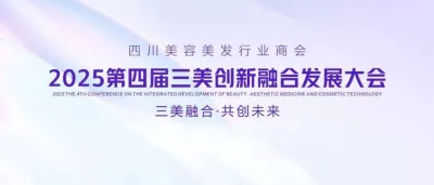 三美融合·共創未來 | 2025三美創新融合論壇重磅啟幕