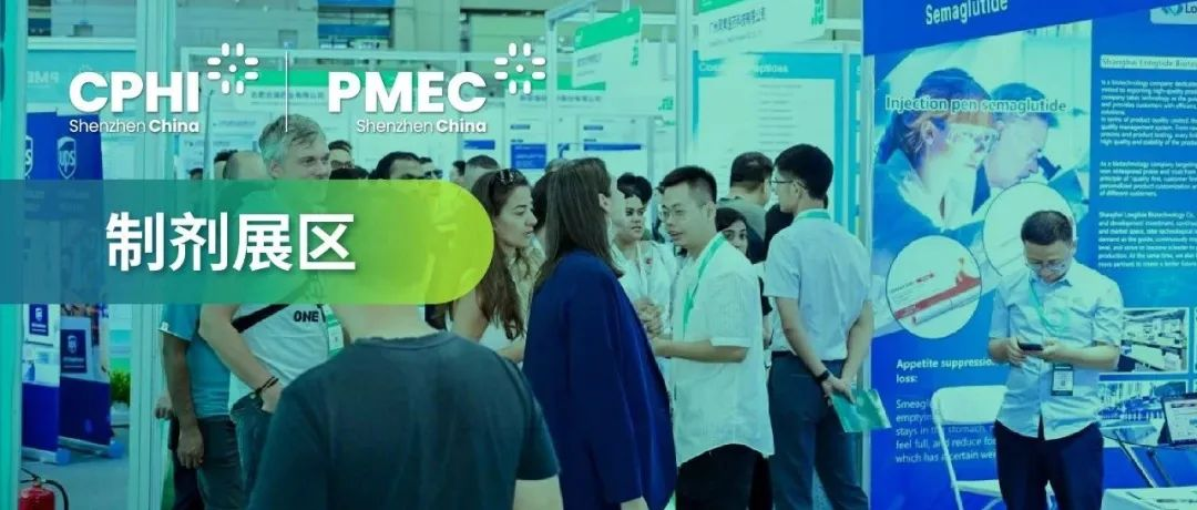 探索制剂产业国际拓展与本土深耕新路径—CPHI深圳展9月启幕
