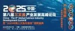 产业领鲜，全球三文鱼品牌盛会！8月27日上海，2025中国·第八届三文鱼产业发展高峰论坛正式定档！