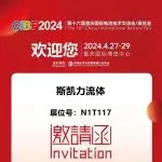【CIBF-展商推荐】SKYLINK 与您相约重庆CIBF2024第16届重庆国际电池技术交流会/展览会！