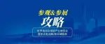 倒计时7天！参展&参观攻略丨WBE2025参展商布展/撤展注意事项、观众参观注册流程、交通指南