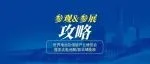 倒计时7天！参展&参观攻略丨WBE2025参展商布展/撤展注意事项、观众参观注册流程、交通指南