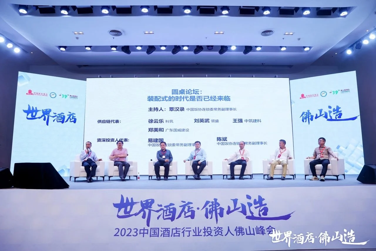 装配式时代是否已经来临？中国饭协连锁委常务副理事长与供应链金融代表、资深投资人代表有全新的探讨！