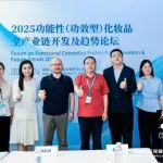 会议回顾丨2025功能性（功效型）化妆品全产业链开发及趋势论坛成功召开！