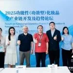 会议回顾丨2025功能性（功效型）化妆品全产业链开发及趋势论坛成功召开！