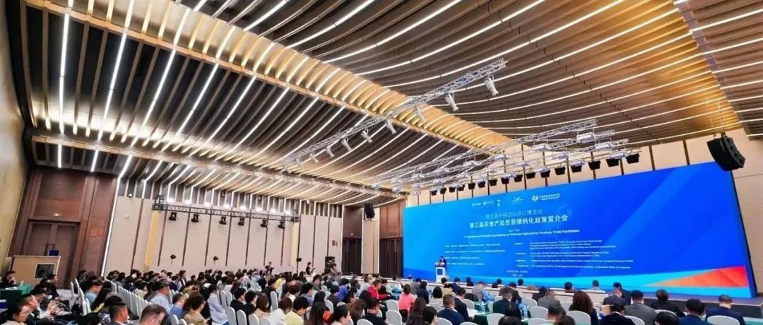 2024 展盟聚焦丨第三届农食产品贸易便利化政策宣介会顺利举办
