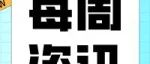 每周资讯|韩国斥资70亿美元发展AI和尖端半导体；微软在日本建数据中心；讯得和福斯特预前往东南亚投资..