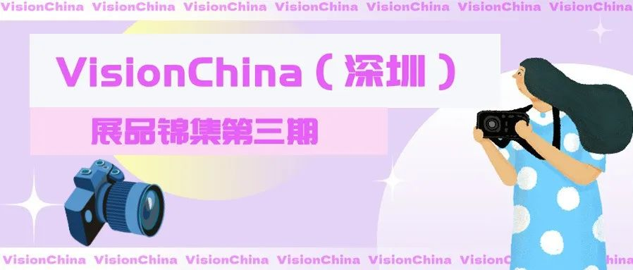 【VisionChina2024（深圳）】展商精品集锦第三弹 - 光源、激光成像产品全览