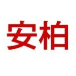 常州安柏精密仪器邀您共赴2025第10届亚太电池展/亚太储能展