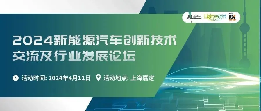 倒计时2天！携手上海国际汽车城、百人会打造新能源汽车创新技术论坛日程全公开！