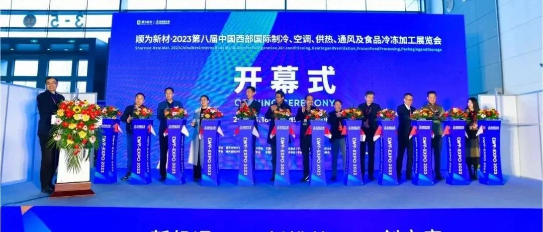 2023第8届西部国际制冷展在西安完美落幕！