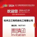 【CIBF-展商推荐】杭州之江邀您共赴CIBF2024第16届重庆国际电池技术交流会/展览会！